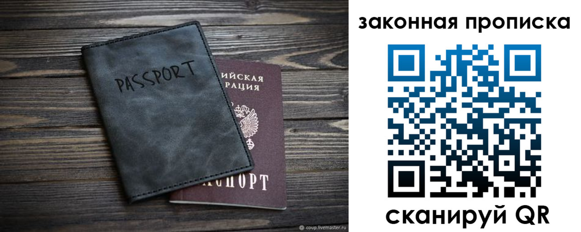 прописка для работы в Энгельсе