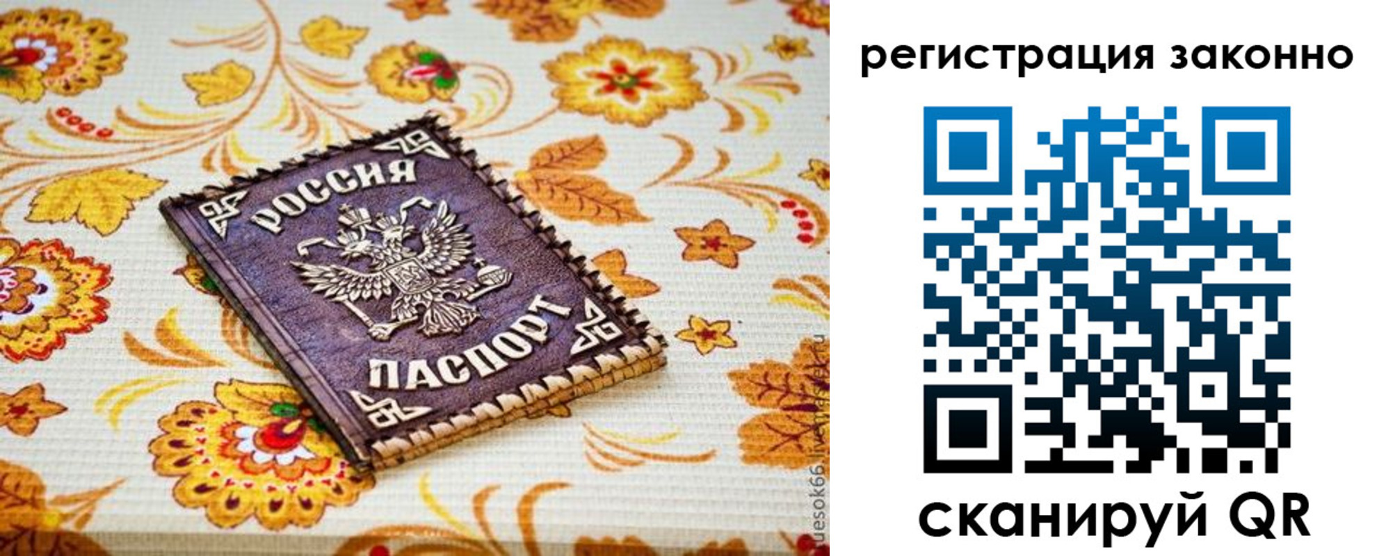 временная регистрация купить в Энгельсе
