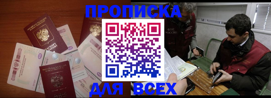 прописка поиск в Энгельсе