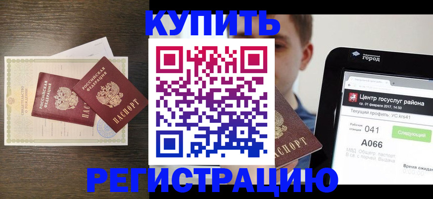 прописка для работы в Энгельсе