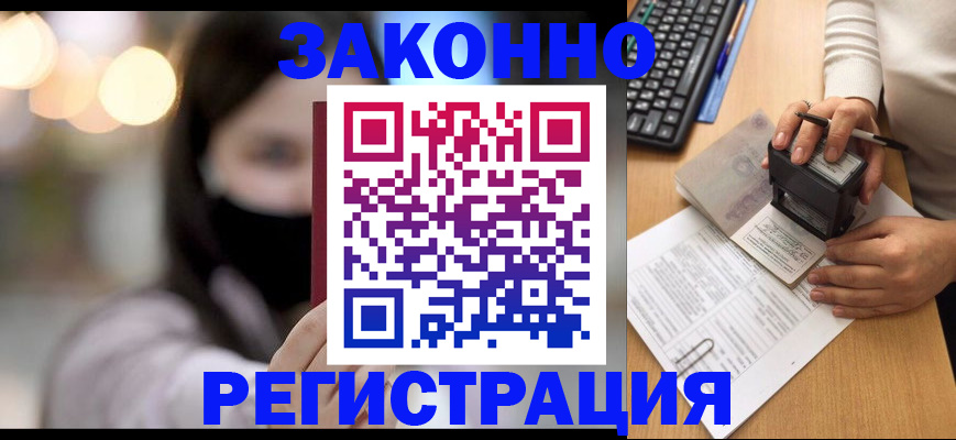 временная регистрация недорого в Энгельсе