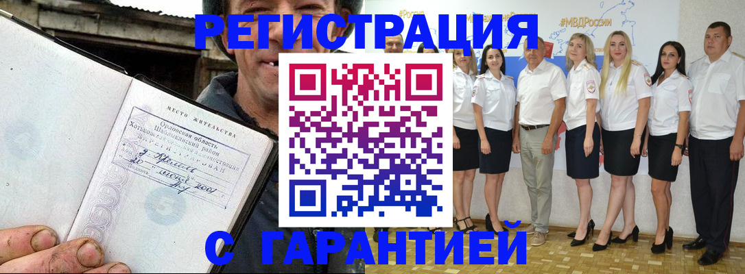 прописка в Энгельсе