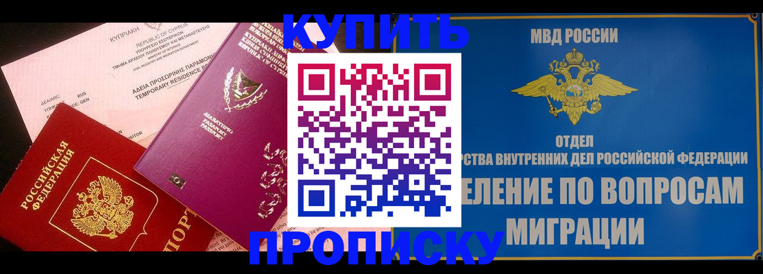 где прописаться в Энгельсе