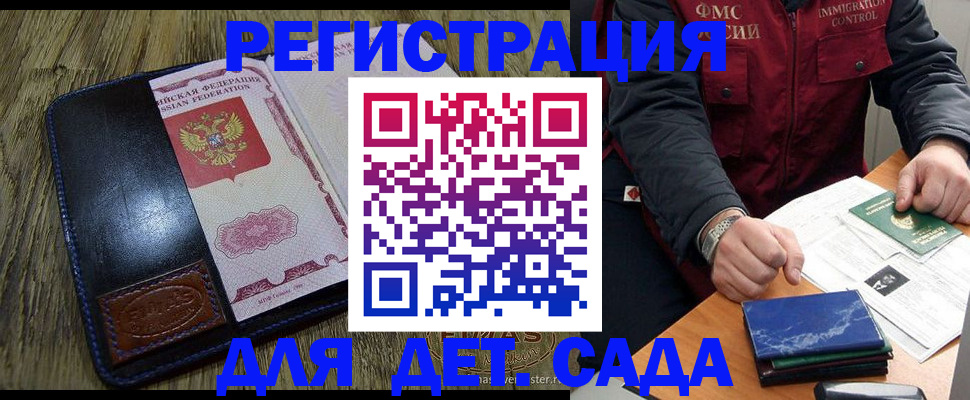 временная регистрация в Энгельсе