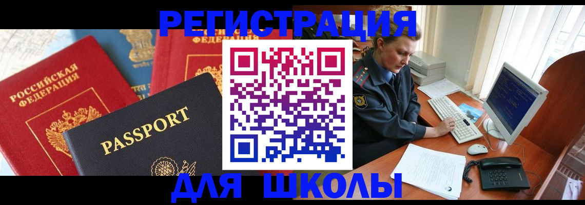 купить прописку в Энгельсе