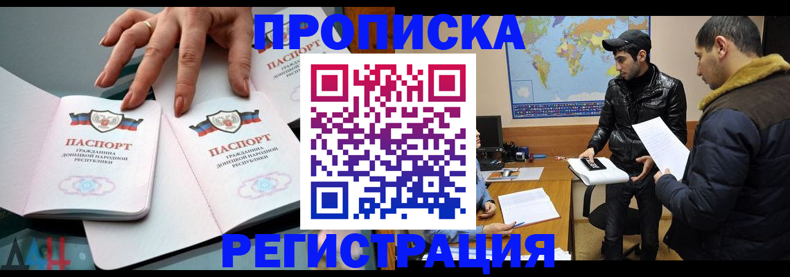 прописка 2025 в Энгельсе